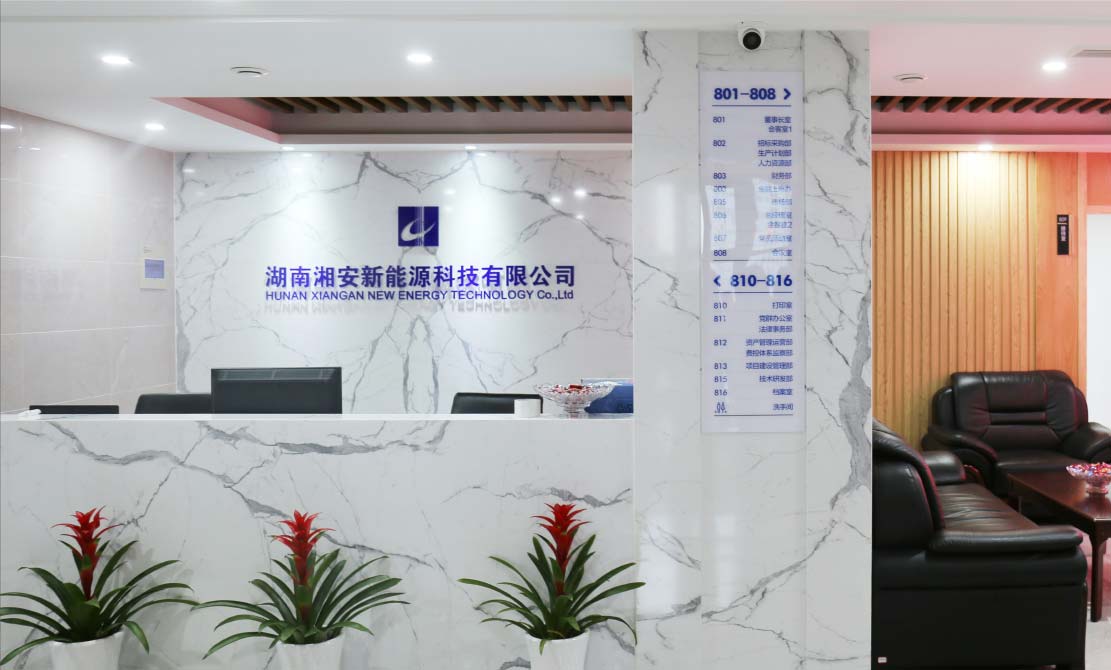 湖南湘安新能源新办公楼装饰