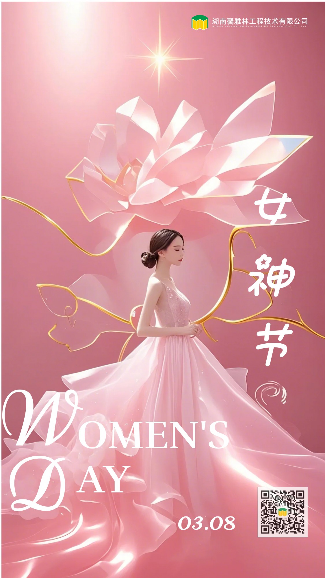 三八妇女节主题海报777_副本.jpg