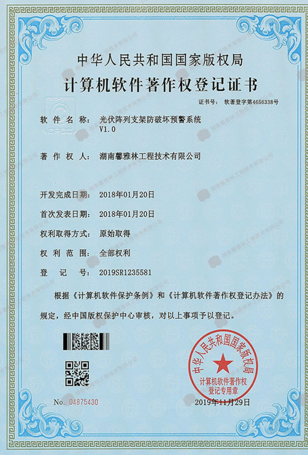 光伏阵列支架防破坏预警系统