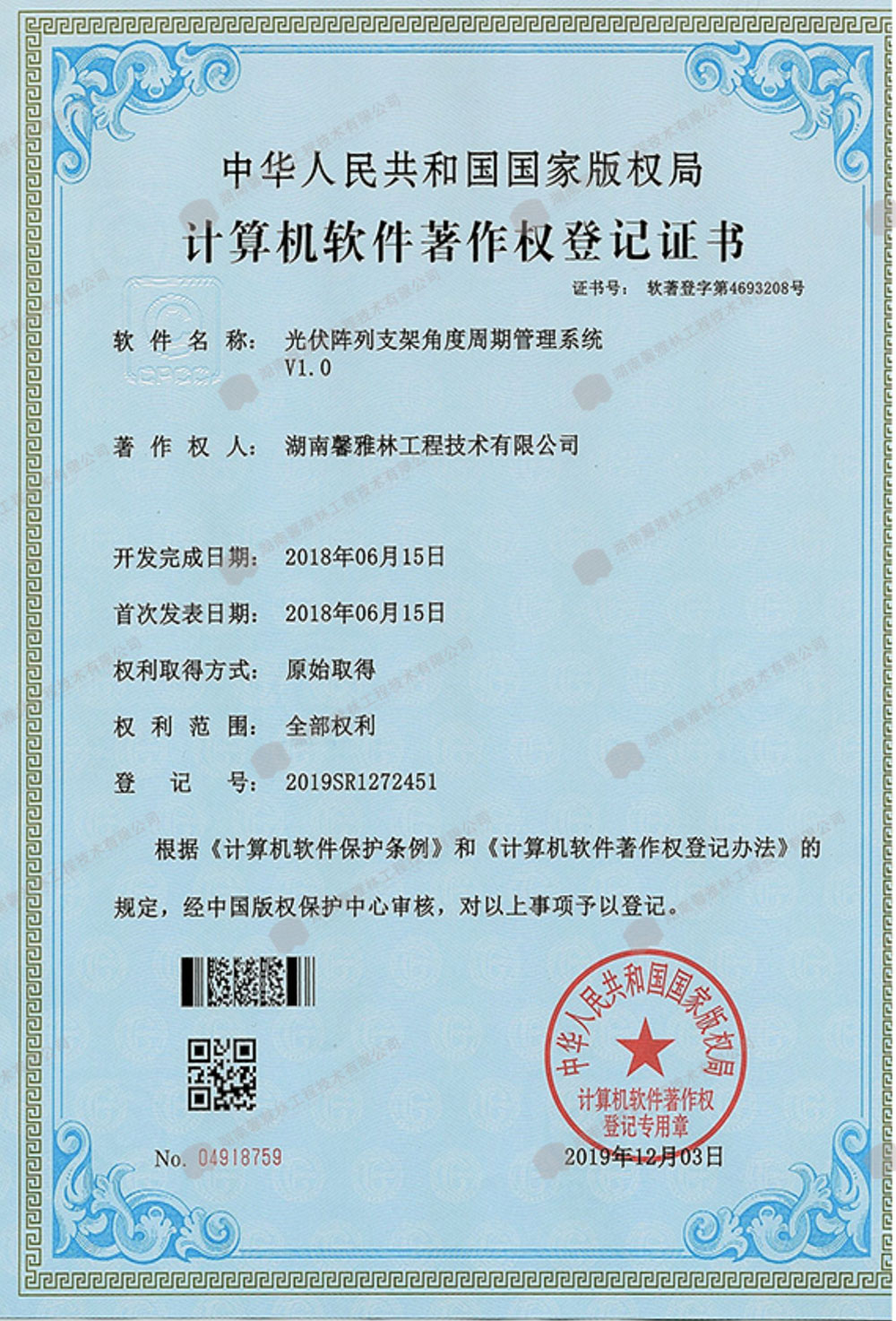 光伏阵列支架角度周期管理系统