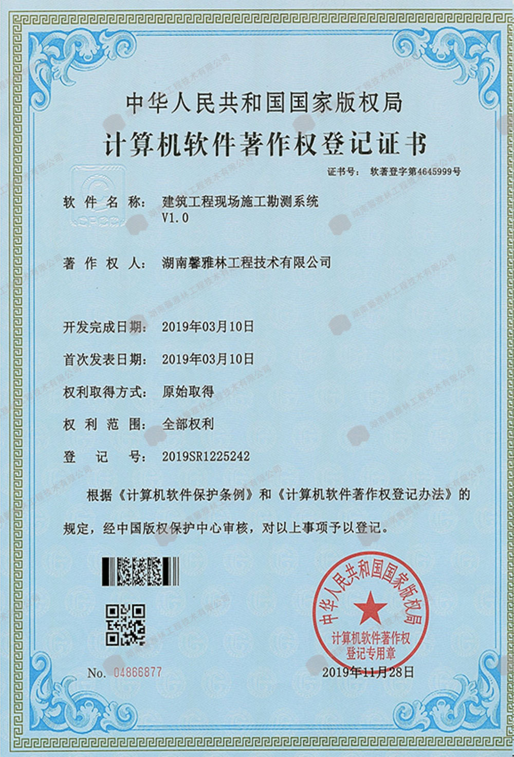 建筑工程现场施工勘测系统