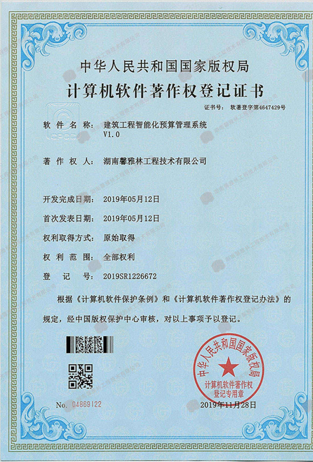 建筑工程智能化预算管理系统