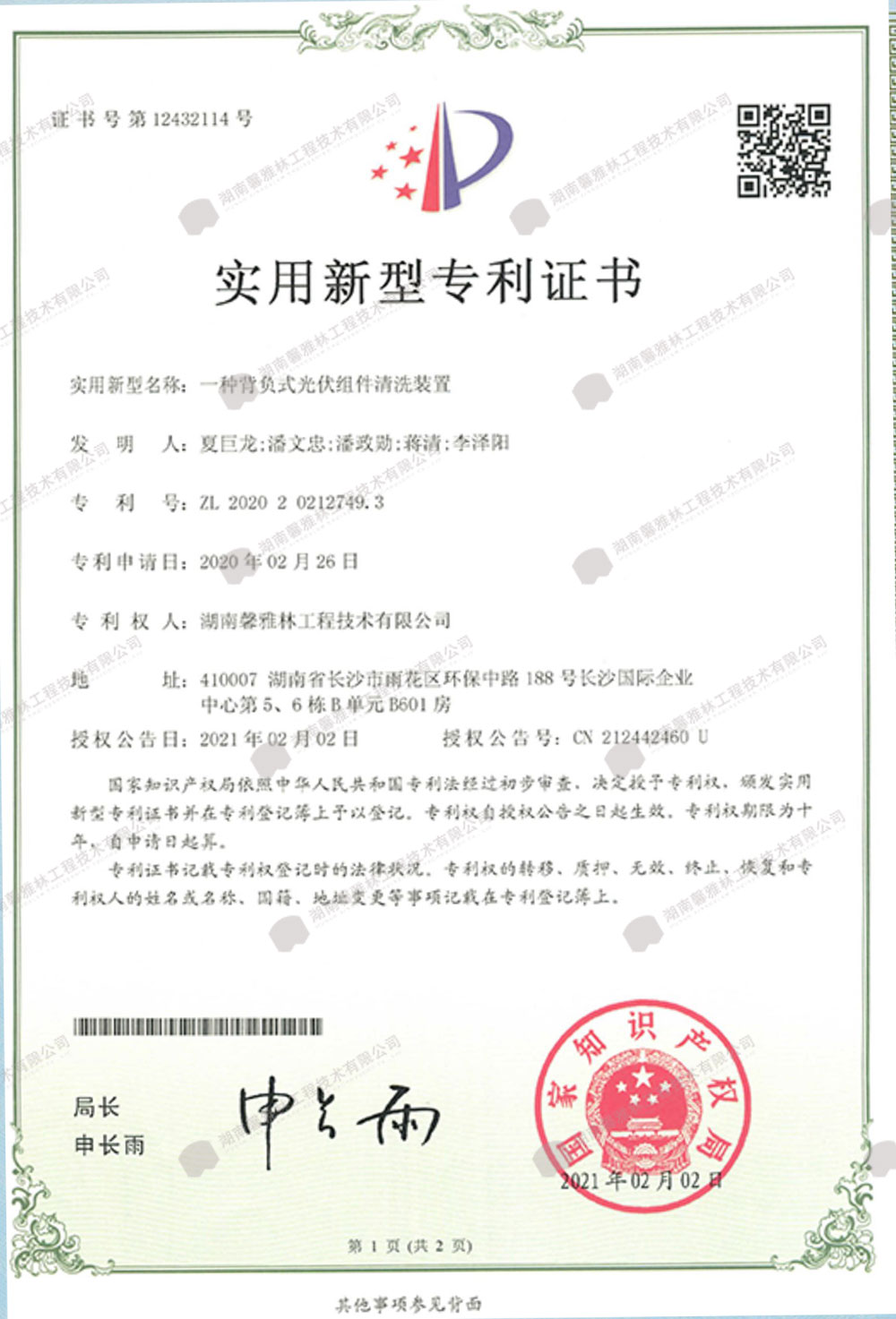 一种背负式光伏组件清洗装置
