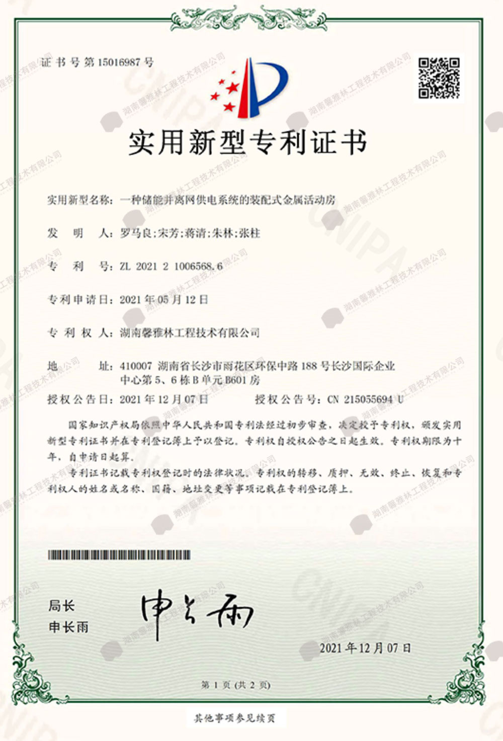 一种储能并离网供电系统的装配式金属活动房