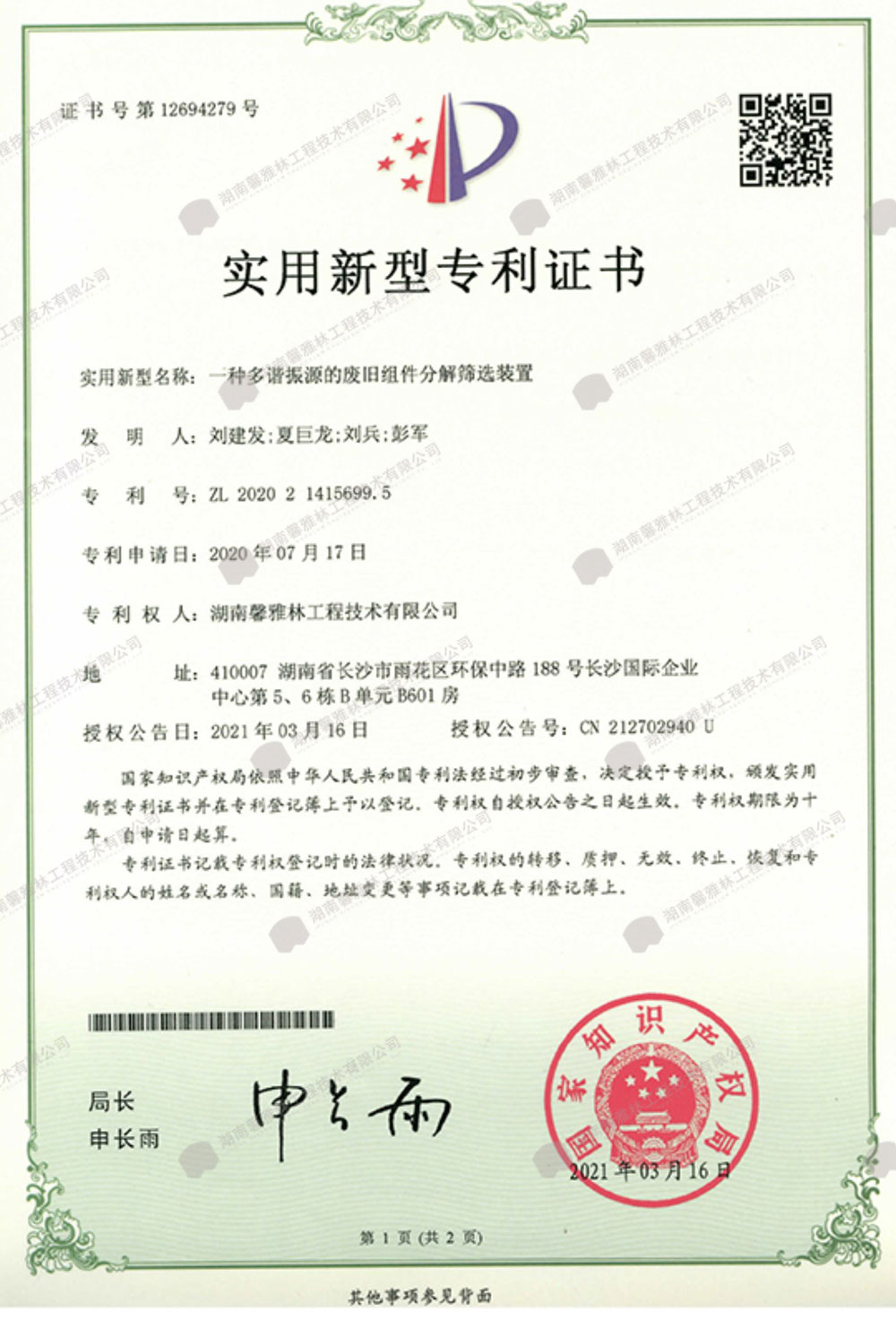 一种多谐振源的废旧组件分离筛选装置