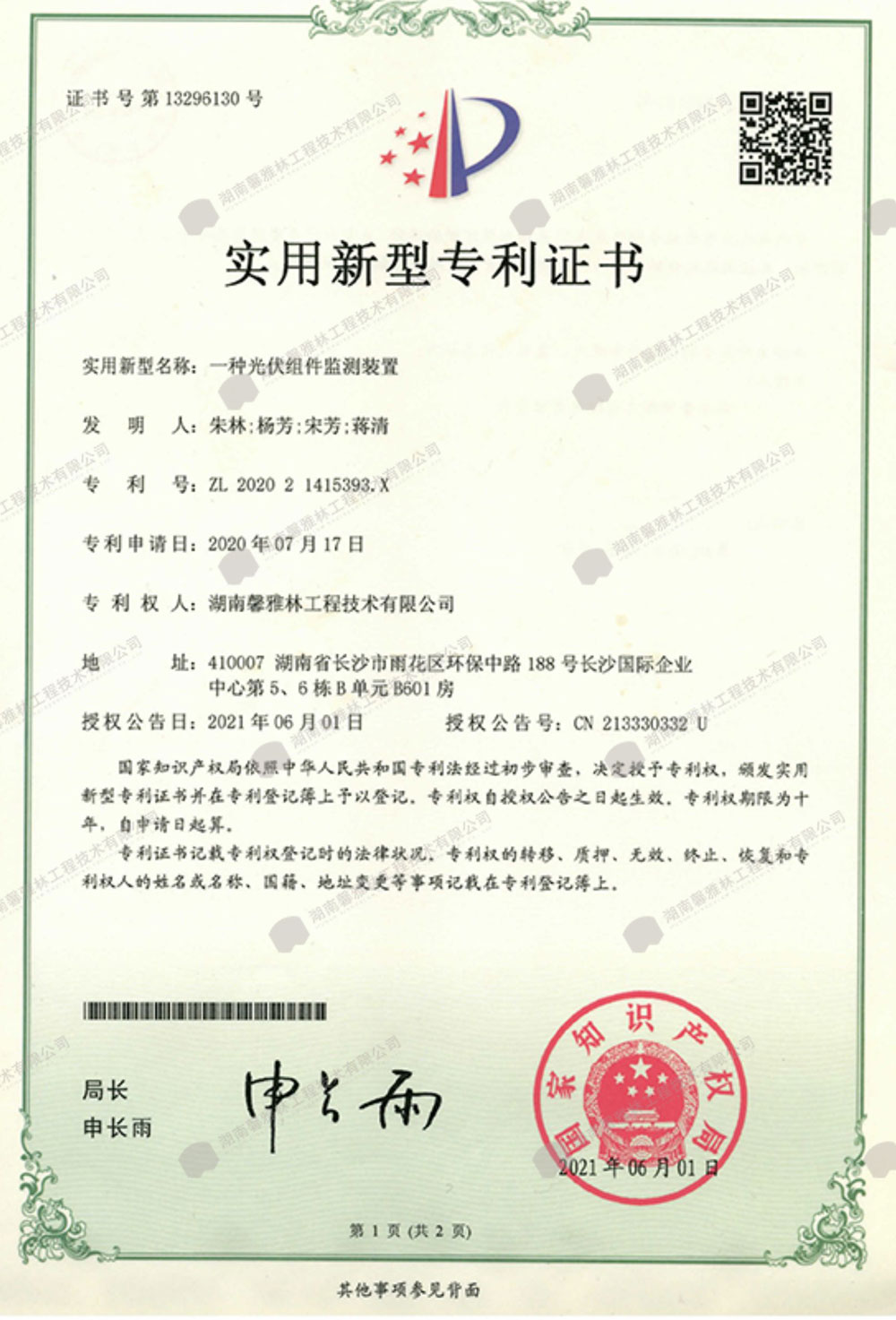 一种光伏组件监测装置