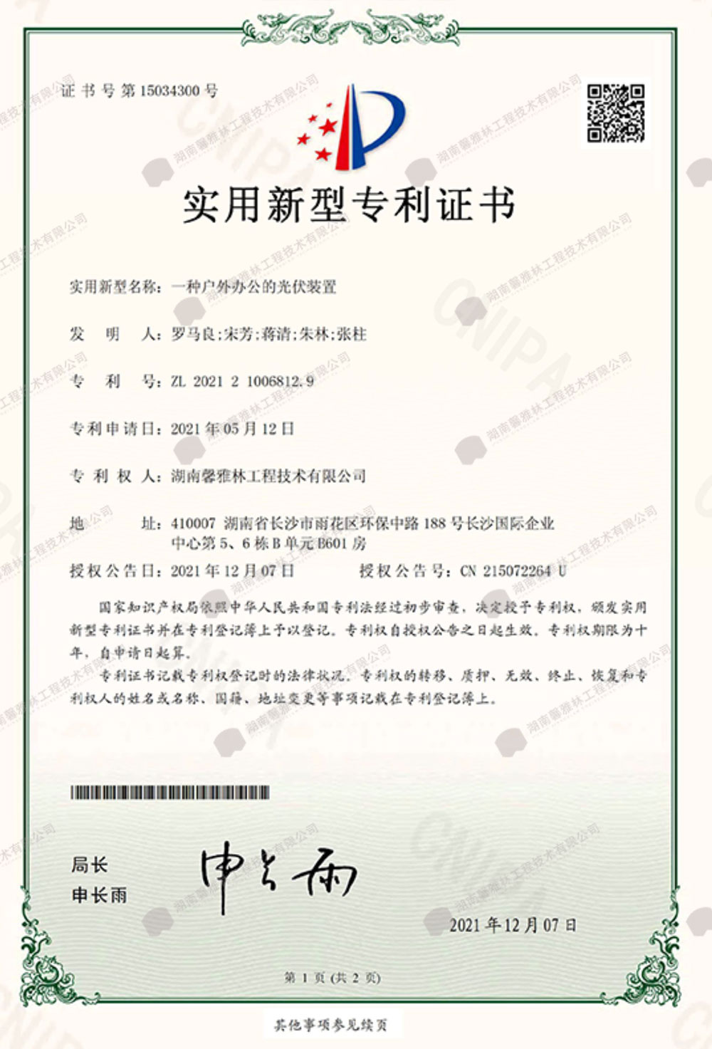 一种户外办公的光伏装置