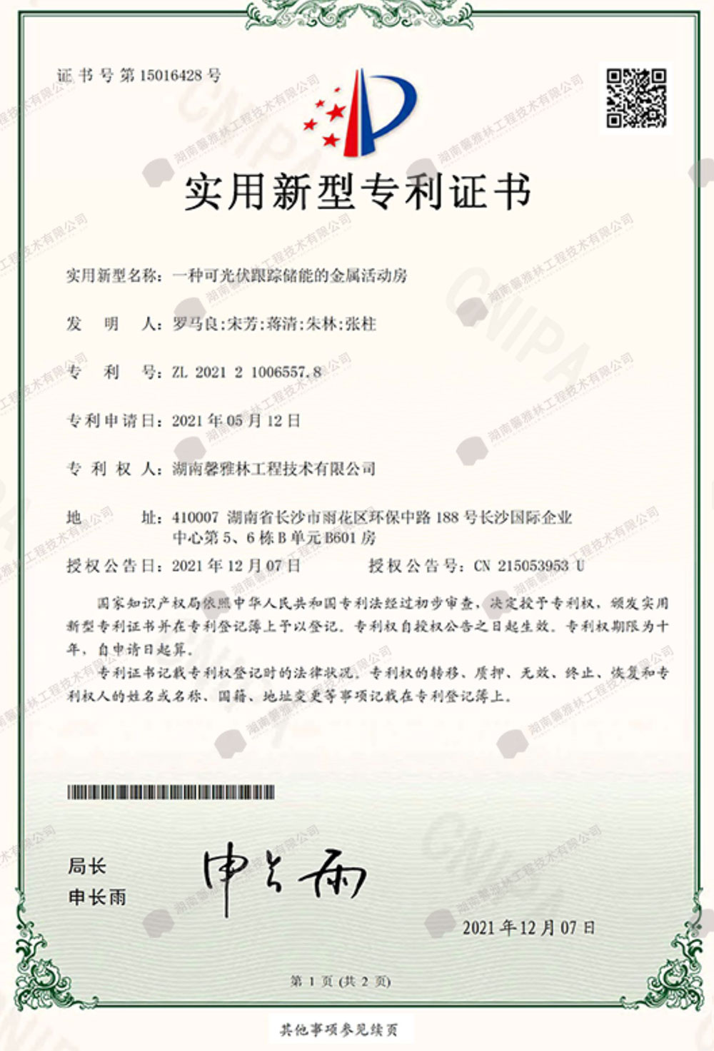 一种可光伏跟踪储能的金属活动房