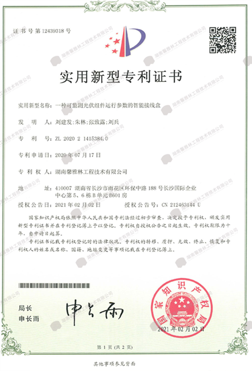 一种可监控光伏组件运行参数的智能接线盒
