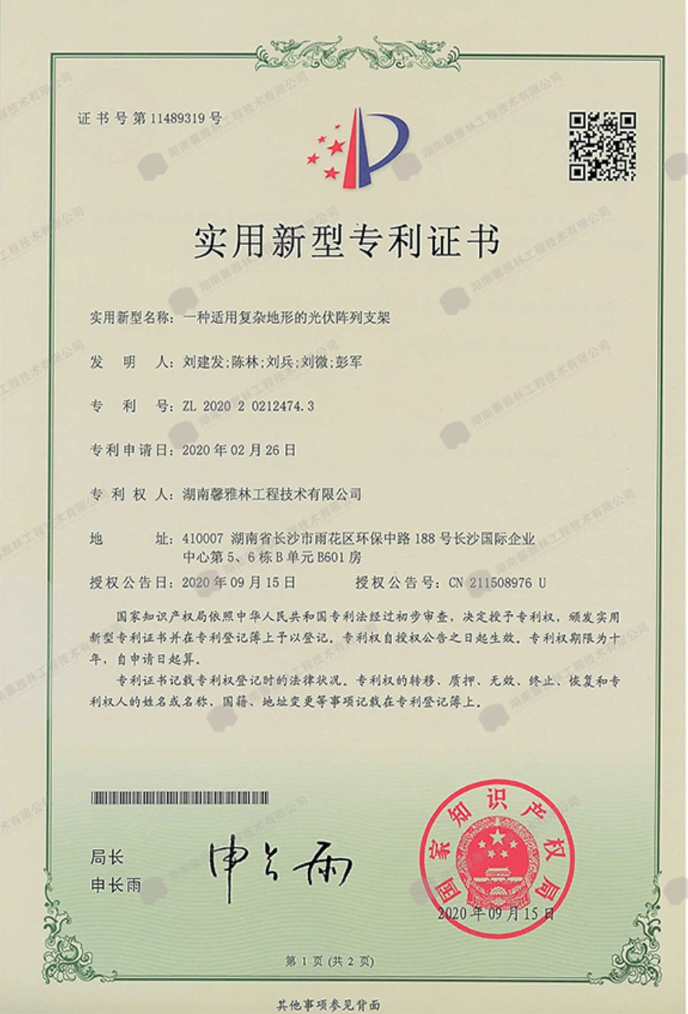 一种适用复杂地形的光伏阵列支架