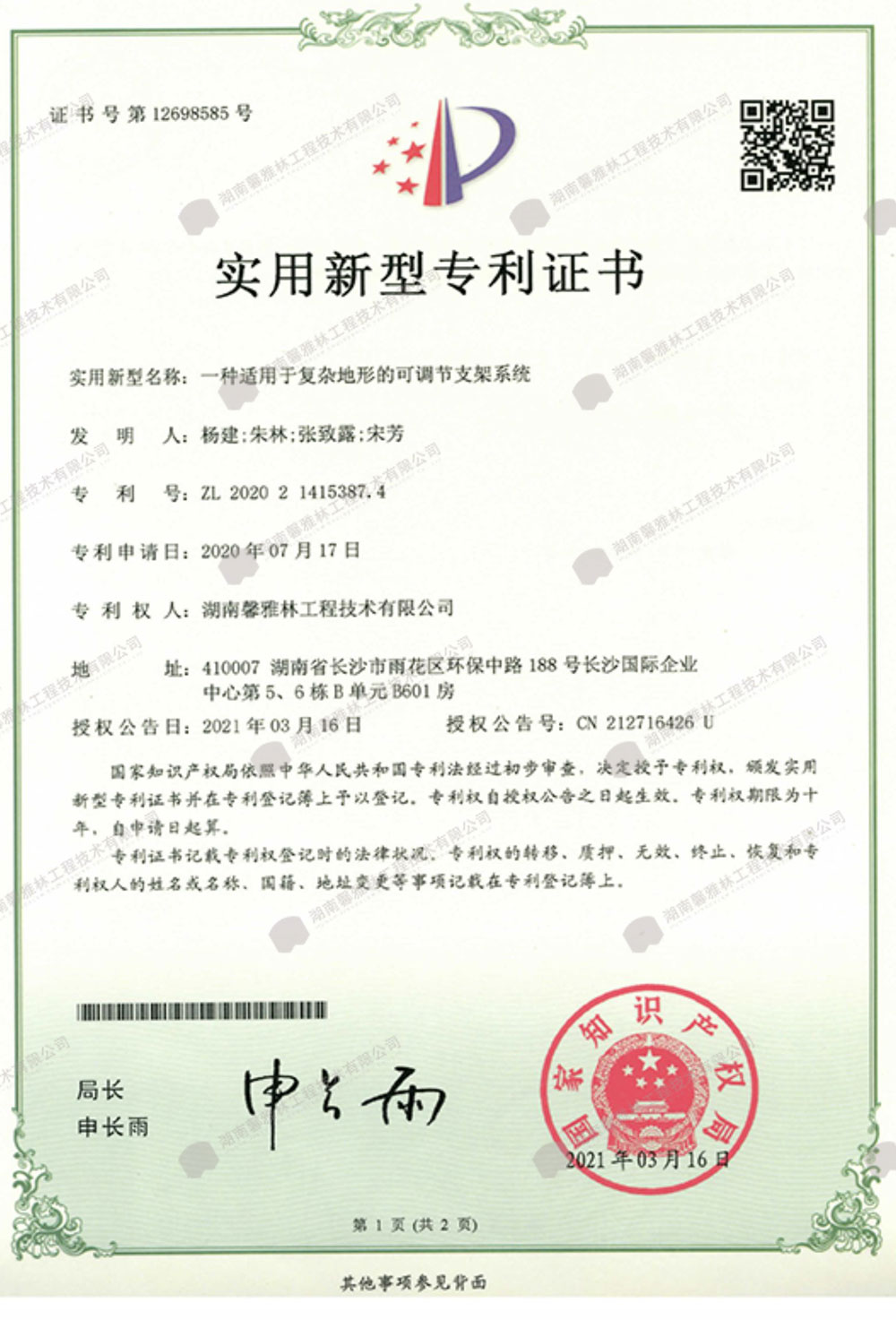 一种适用于复杂地形的可调节支架系统