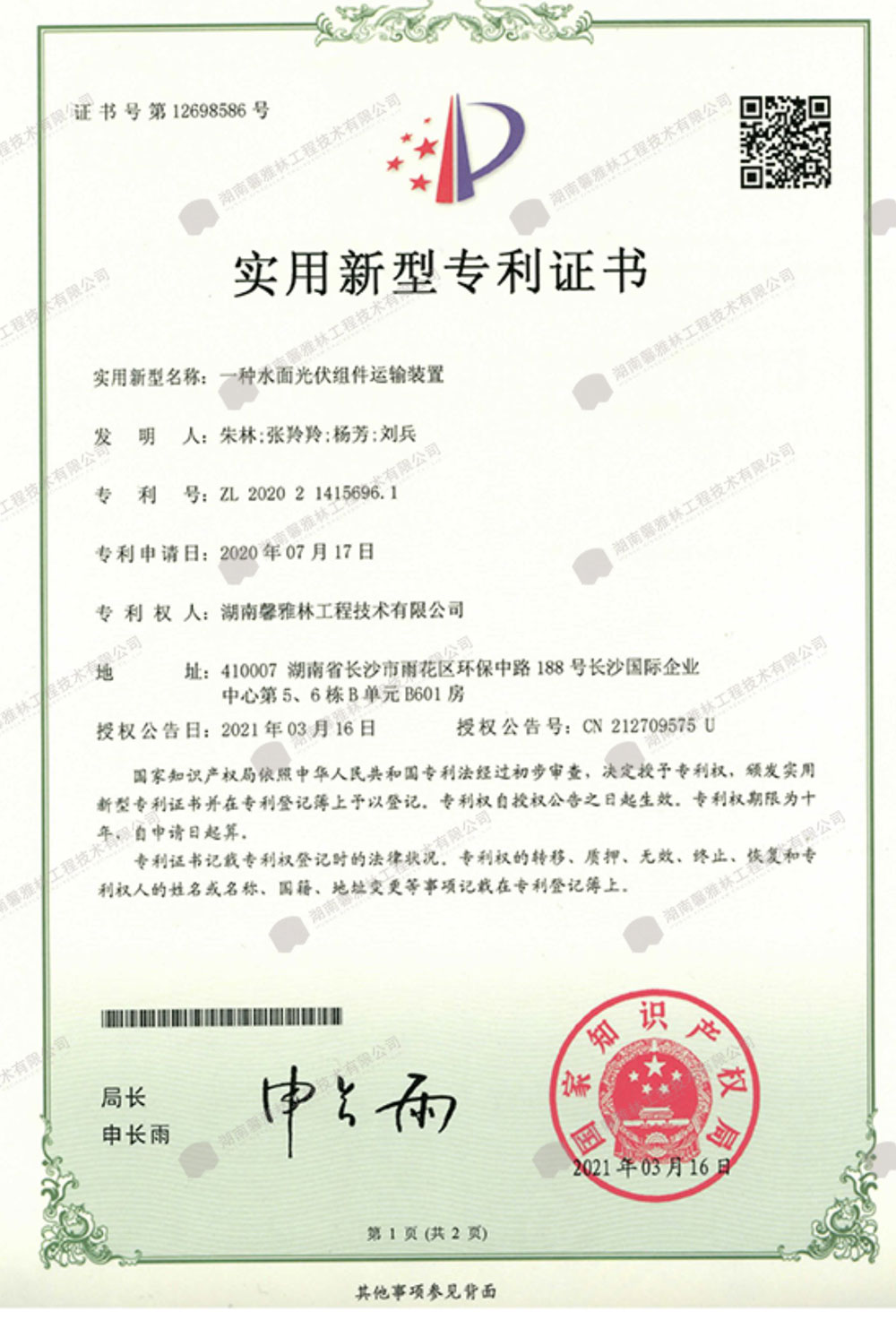一种水面光伏组件运输装置
