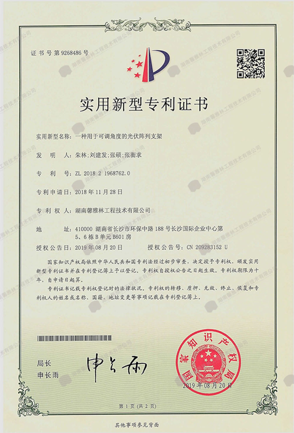 一种用于可调角度的光伏阵列支架