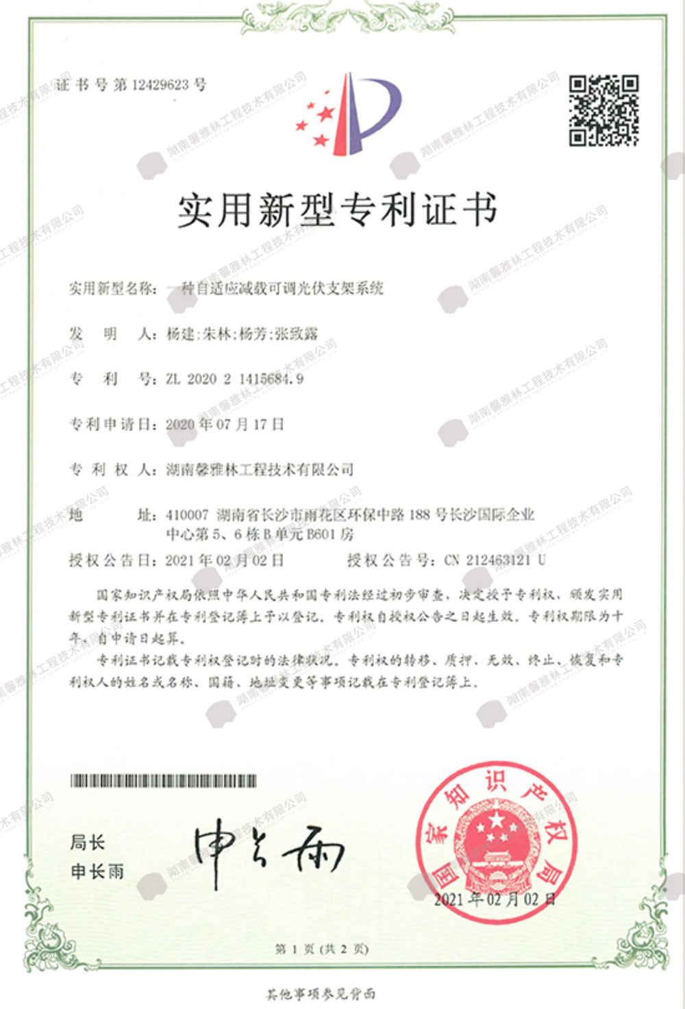 一种自适应减载可调光伏支架系统