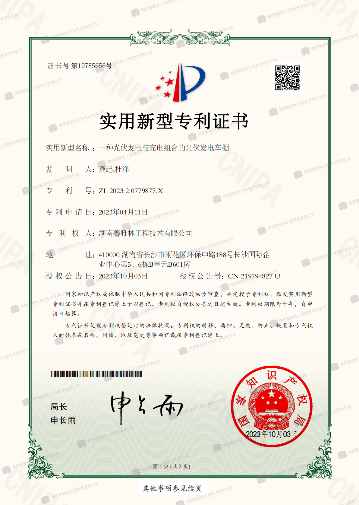 一种光伏发电与充电组合的光伏发电车棚