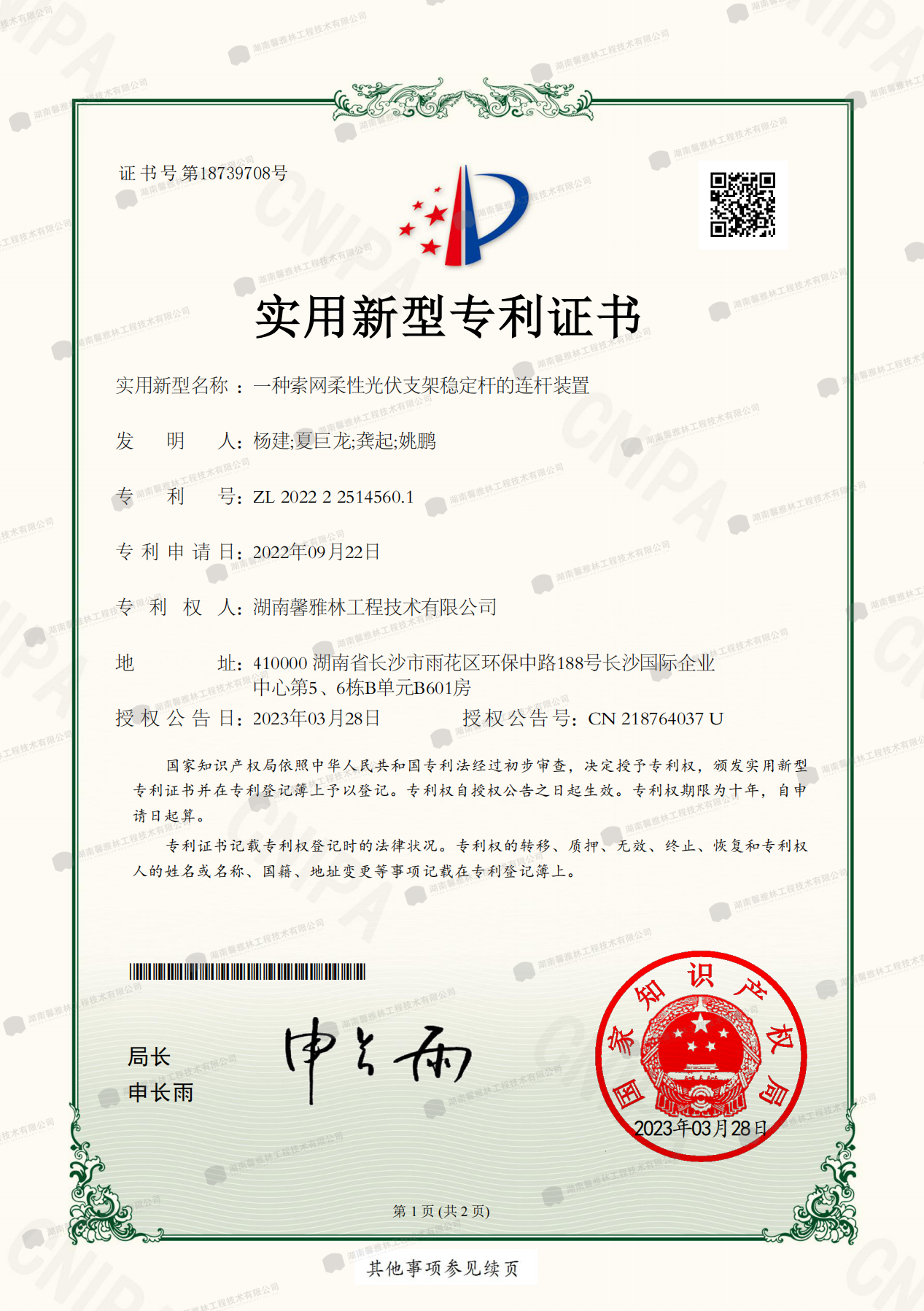 一种索网柔性光伏支架稳定杆的连杆装置
