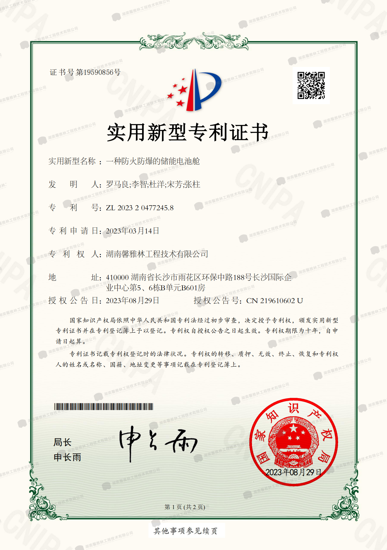 一种防火防爆的储能电池舱