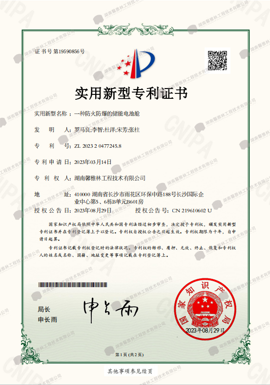 一种防火防爆的储能电池舱