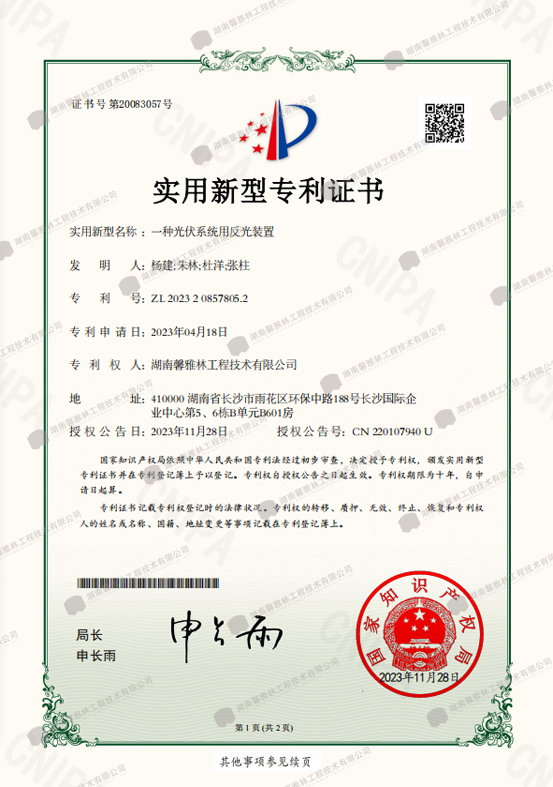 一种光伏系统用反光装置