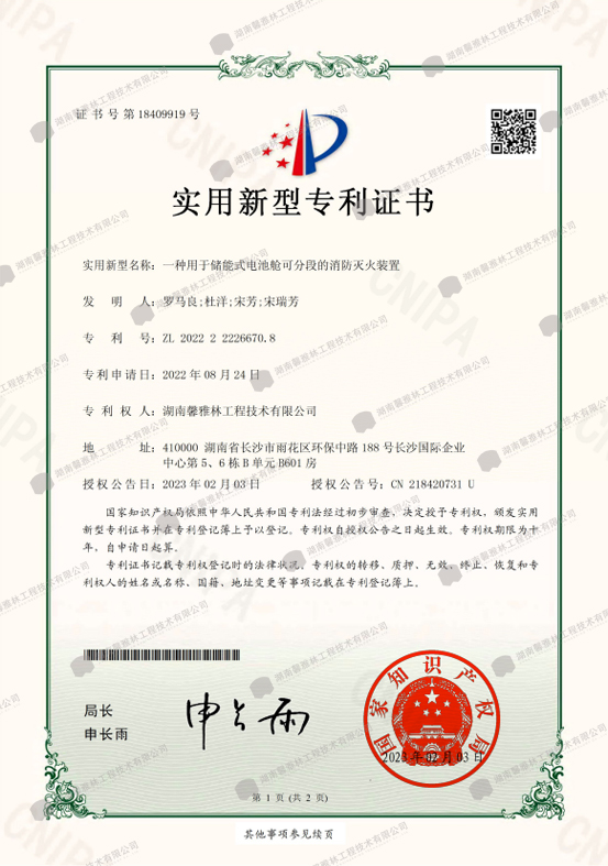 一种用于儲能式电池舱可分段的消防灭火装置