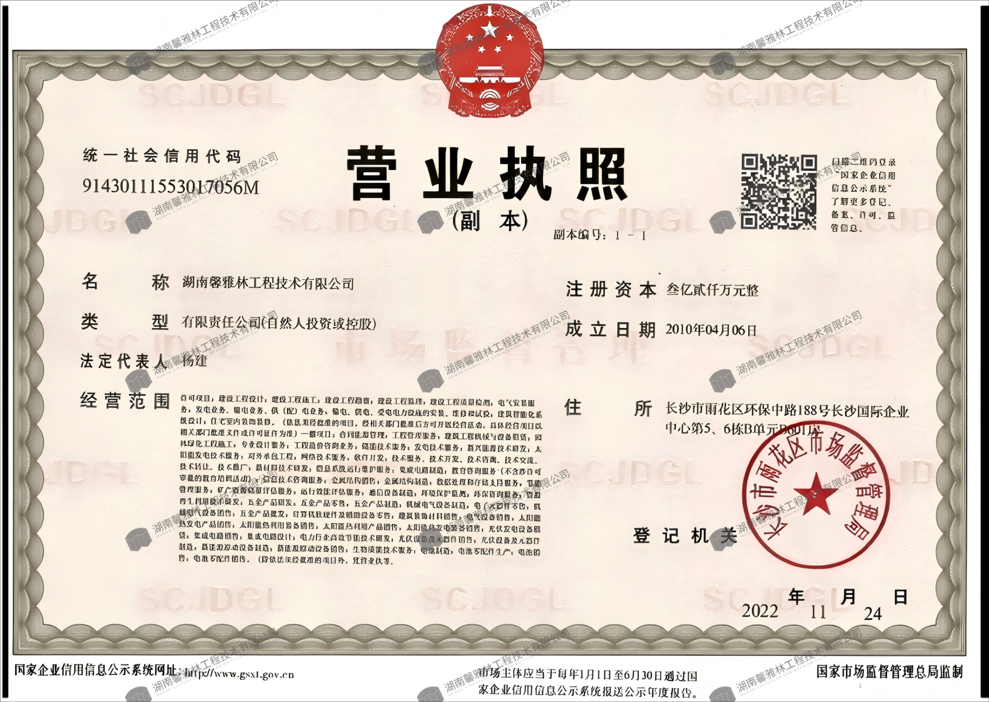 营业执照